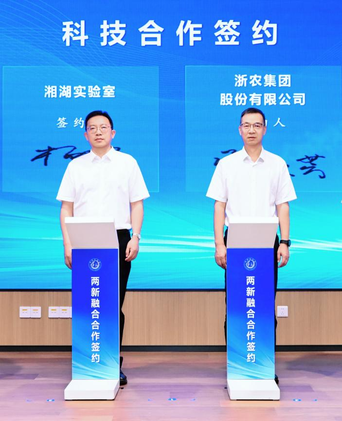 浙農股份與湘湖實驗室簽署戰略合作協議